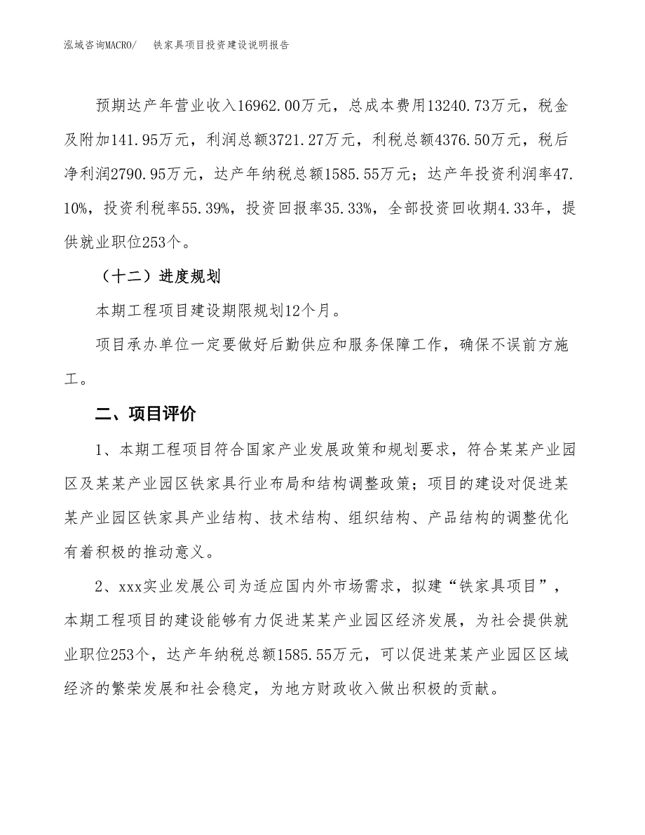 铁家具项目投资建设说明报告.docx_第3页