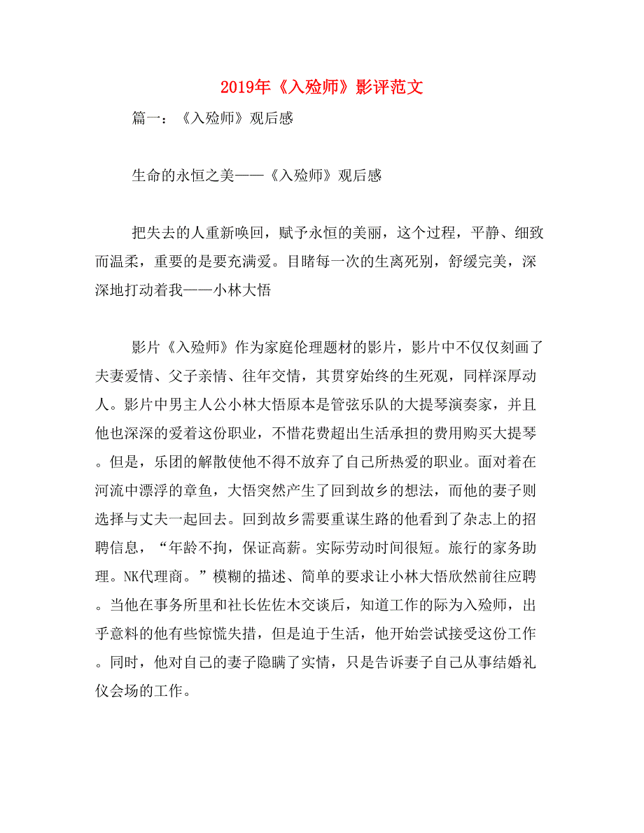 2019年《入殓师》影评范文_第1页