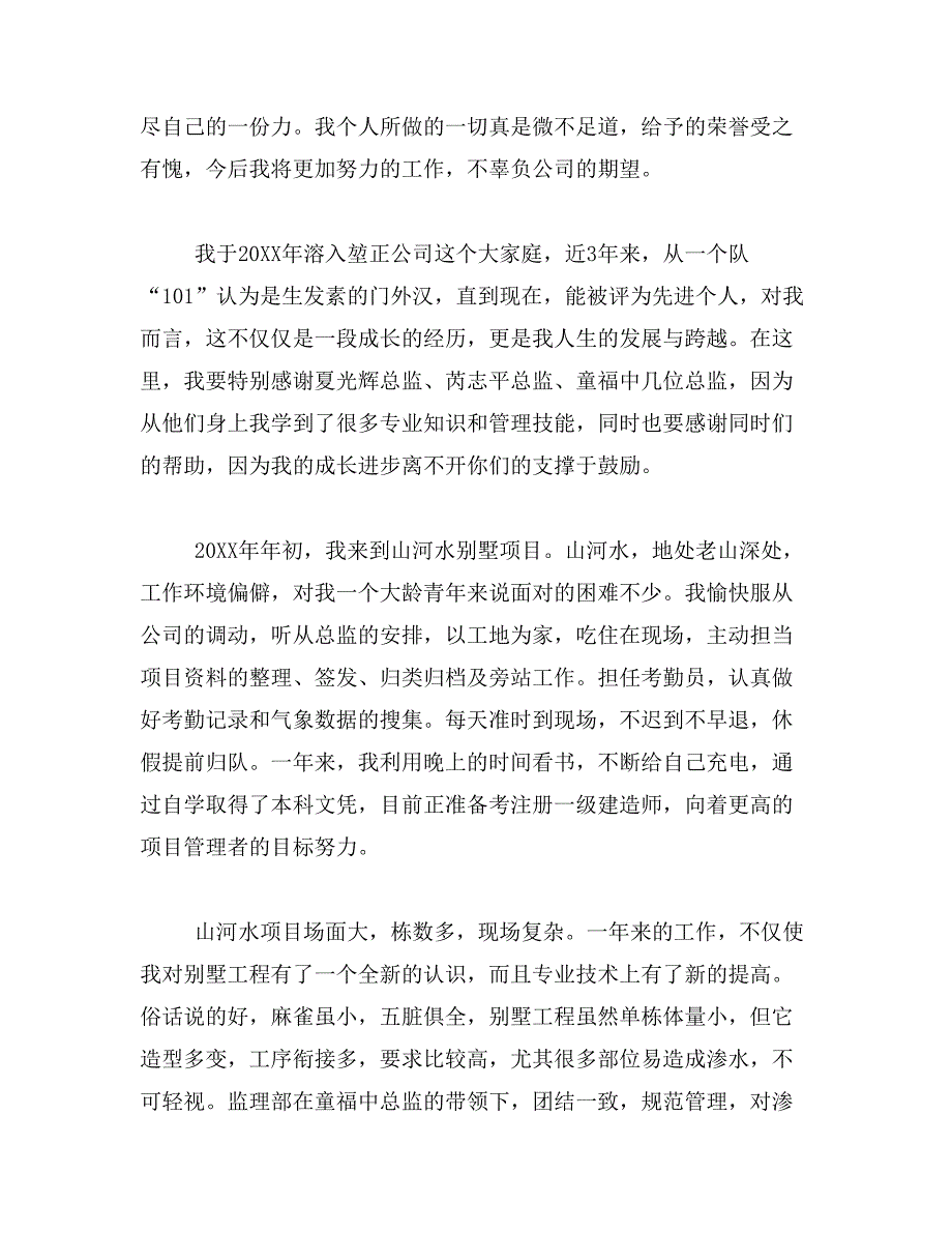 2019年优秀员工感言发言稿_第4页