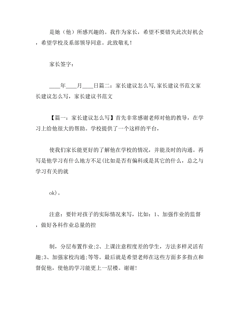 2019年家长意见书范文_第3页