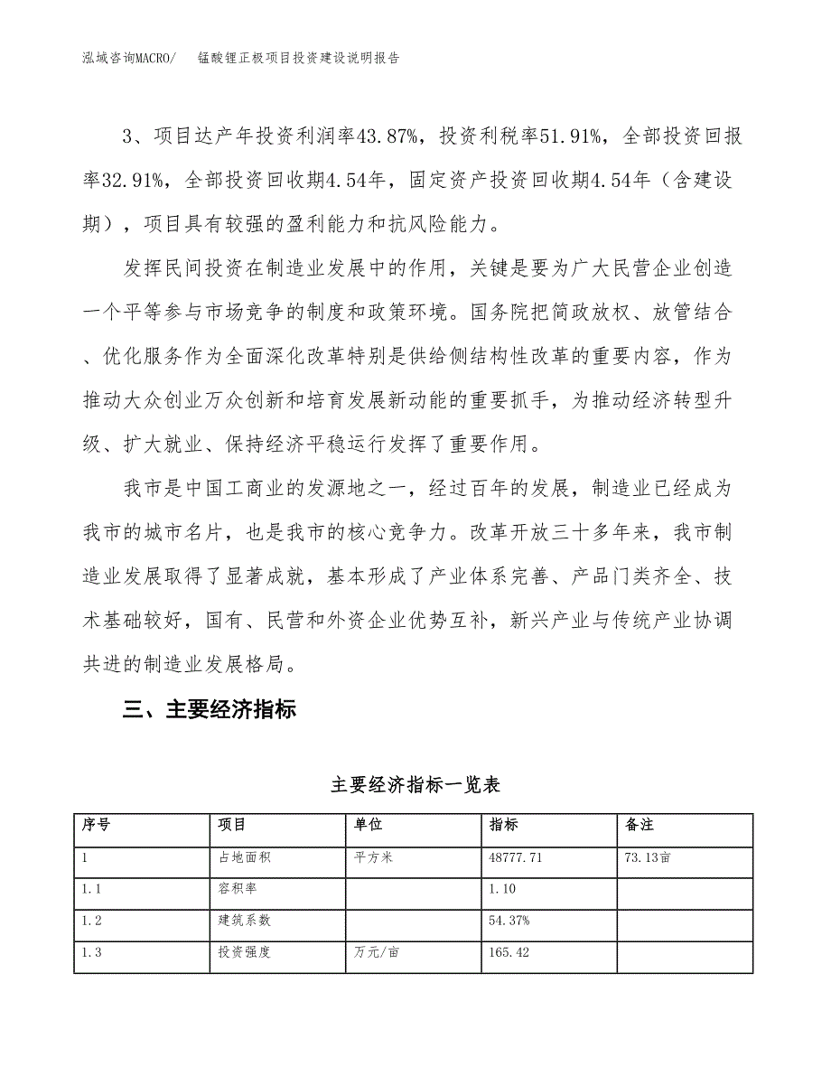 锰酸锂正极项目投资建设说明报告.docx_第4页