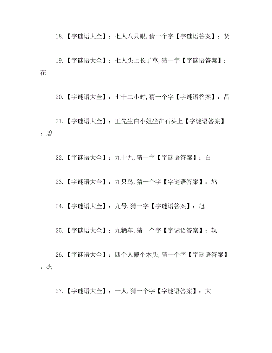 2019年一斗米“打一字”_第3页