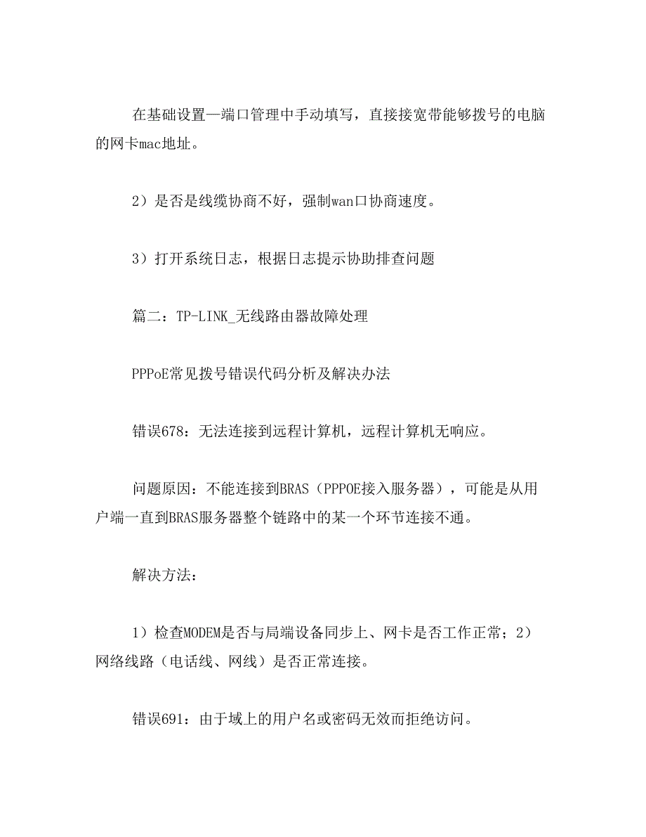 2019年dlink路由器设置后仍然上不去网_第3页