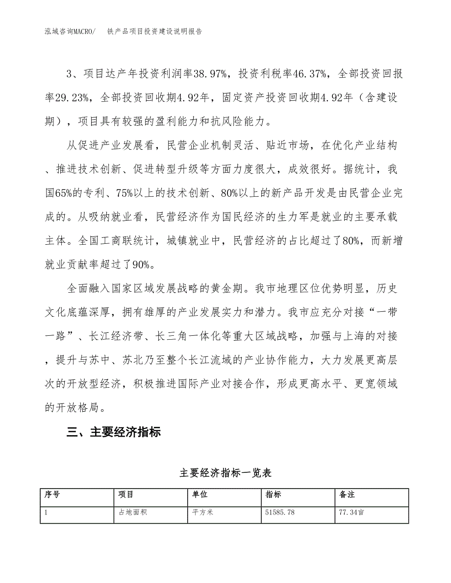 铁产品项目投资建设说明报告.docx_第4页