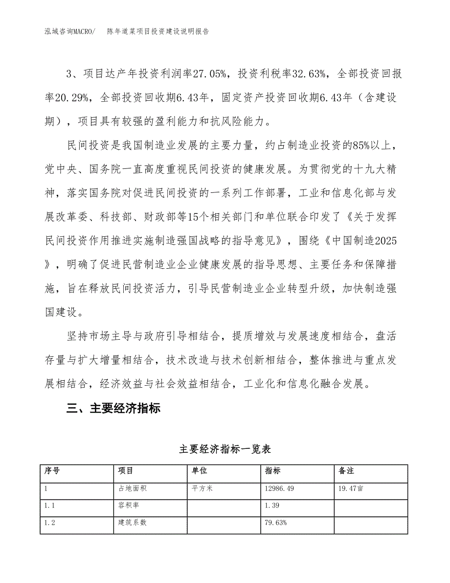 陈年道菜项目投资建设说明报告.docx_第4页