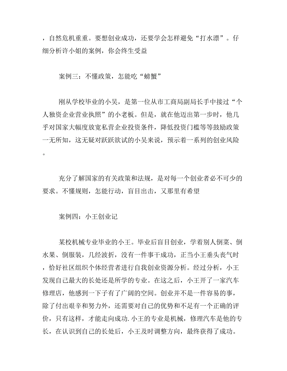 2019年八个创业金点子成功案例分享_第3页