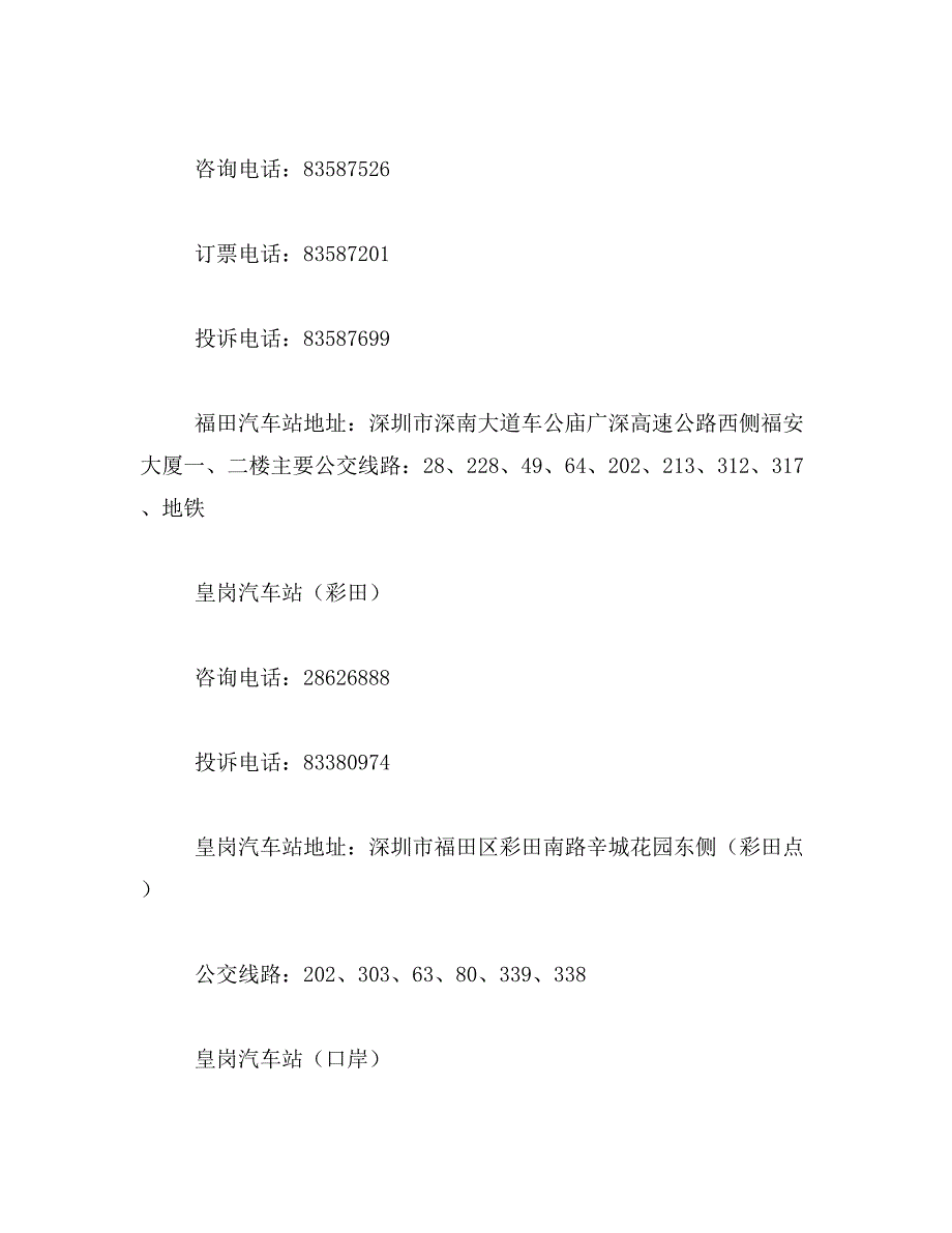 2019年全国汽车站电话范文_第4页