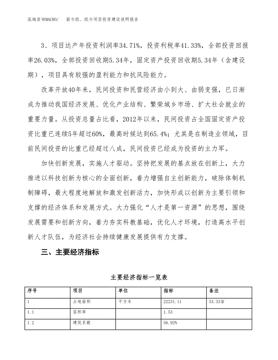 面巾纸、纸巾项目投资建设说明报告.docx_第4页