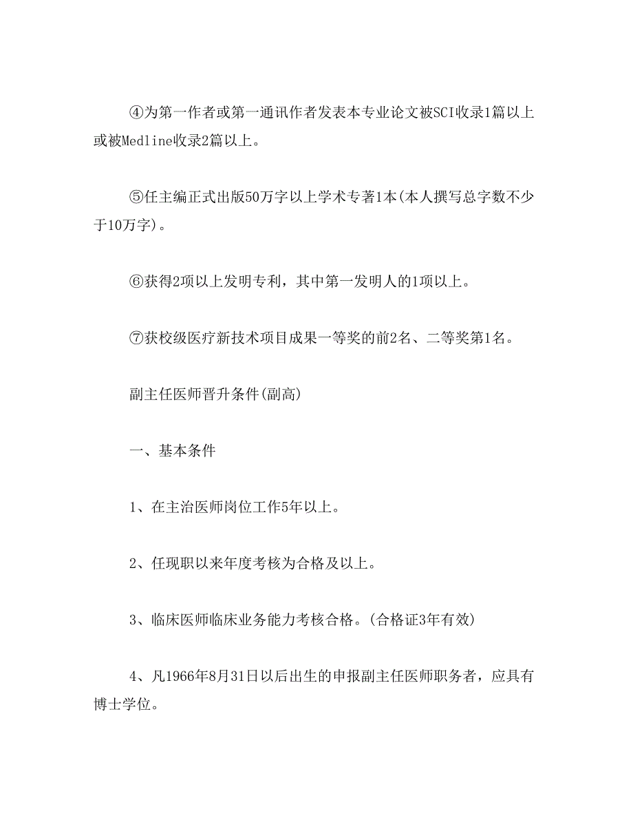 2019年医生职称晋升条件_第4页