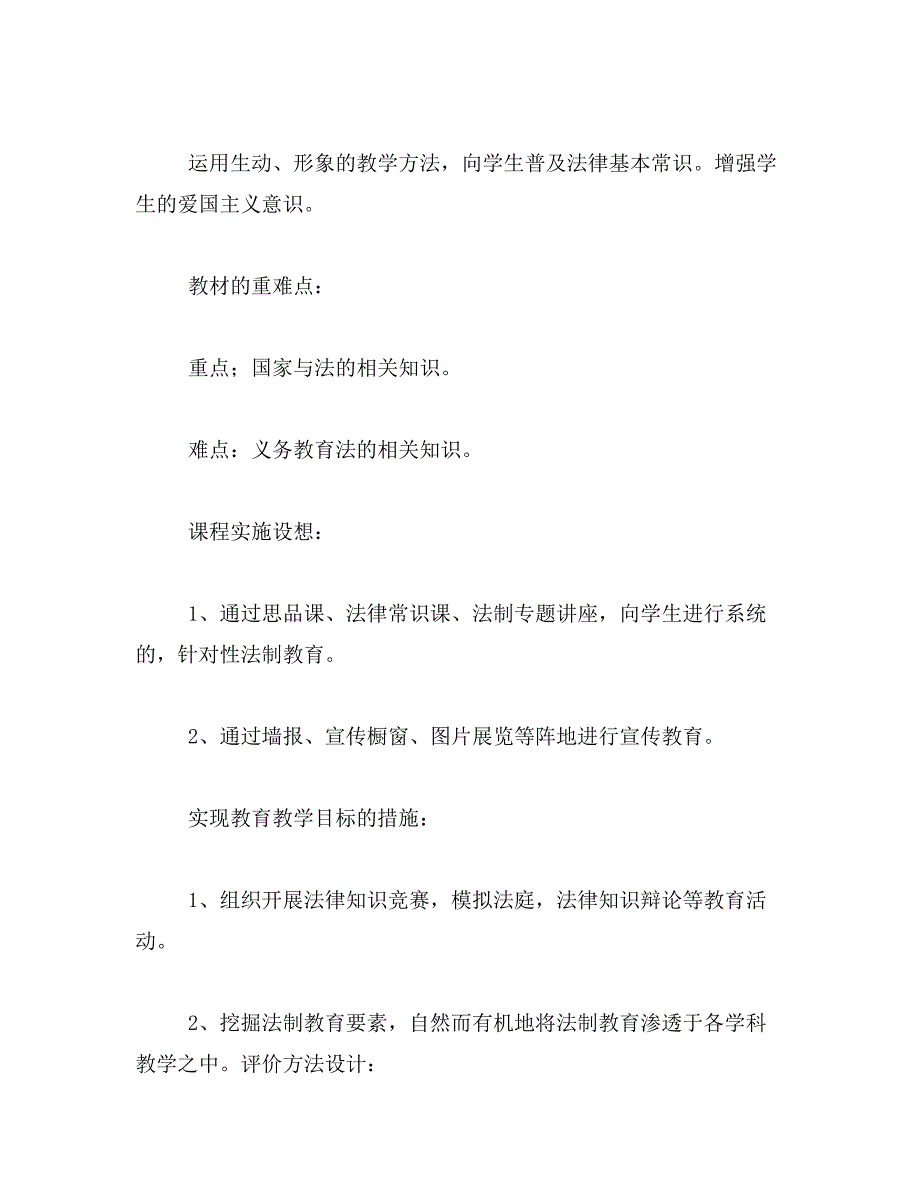 2019年最新小学生法制教育课教案_第2页