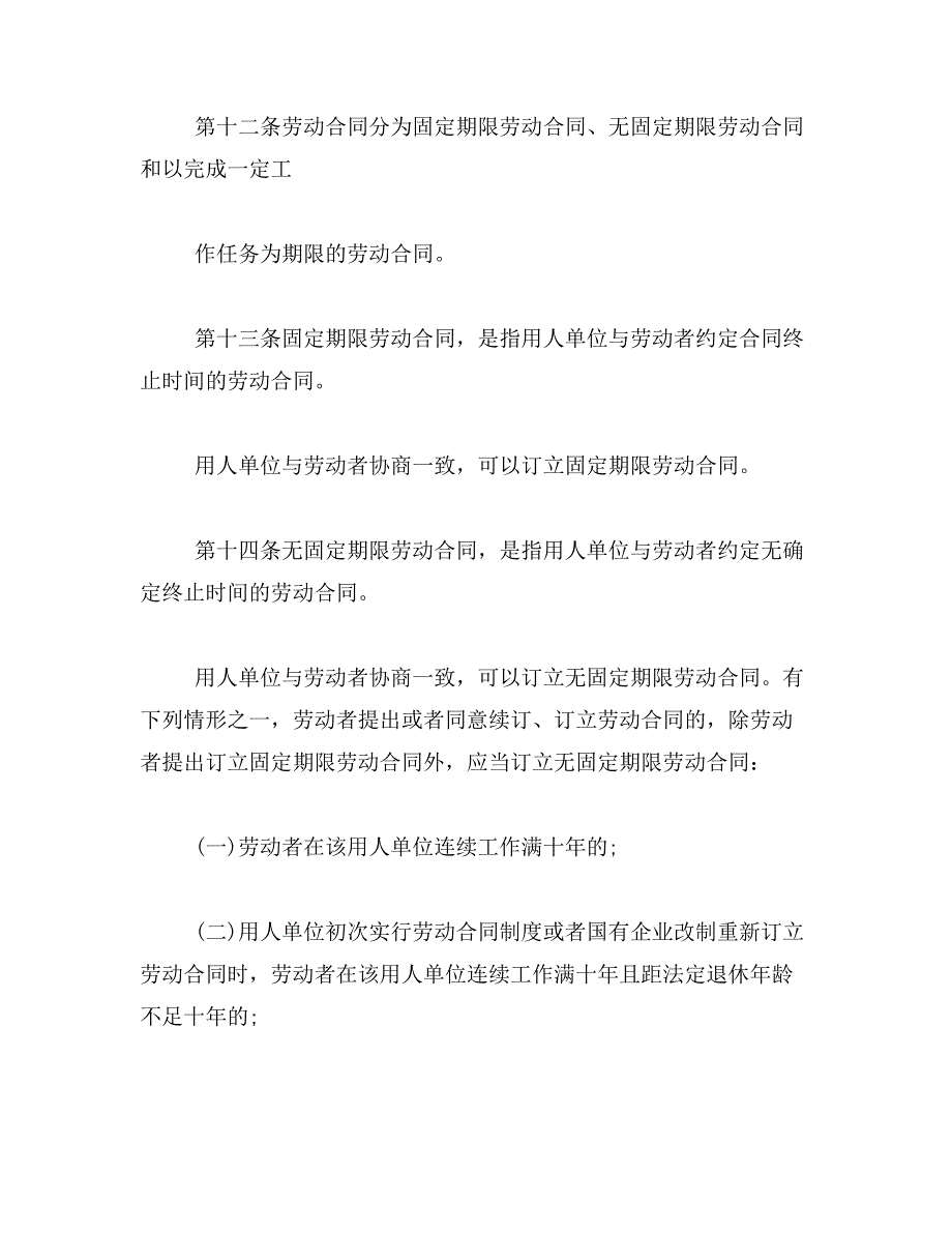 2019年旧劳动合同法全文_第4页