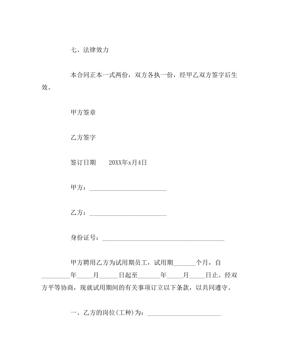 2019年实习生试用期劳动合同范本_第4页