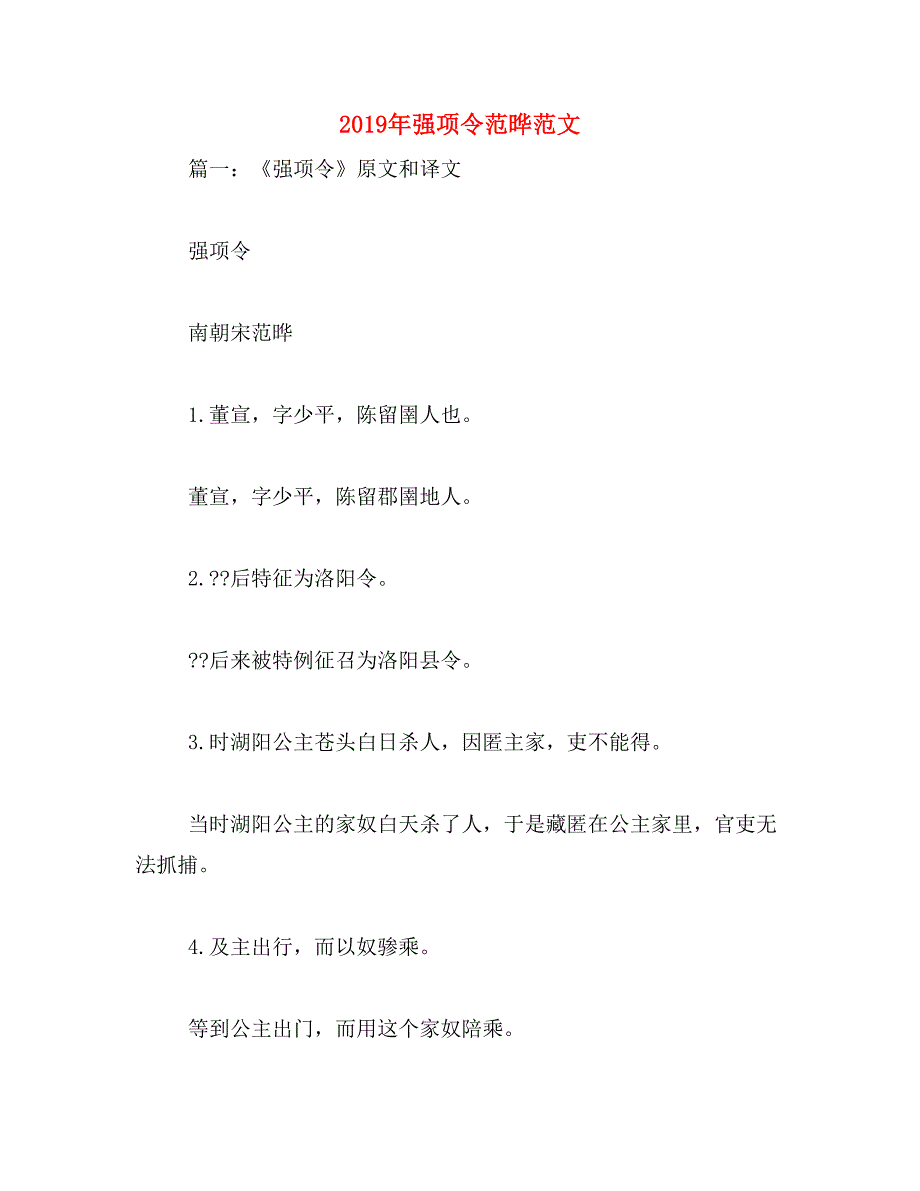 2019年强项令范晔范文_第1页