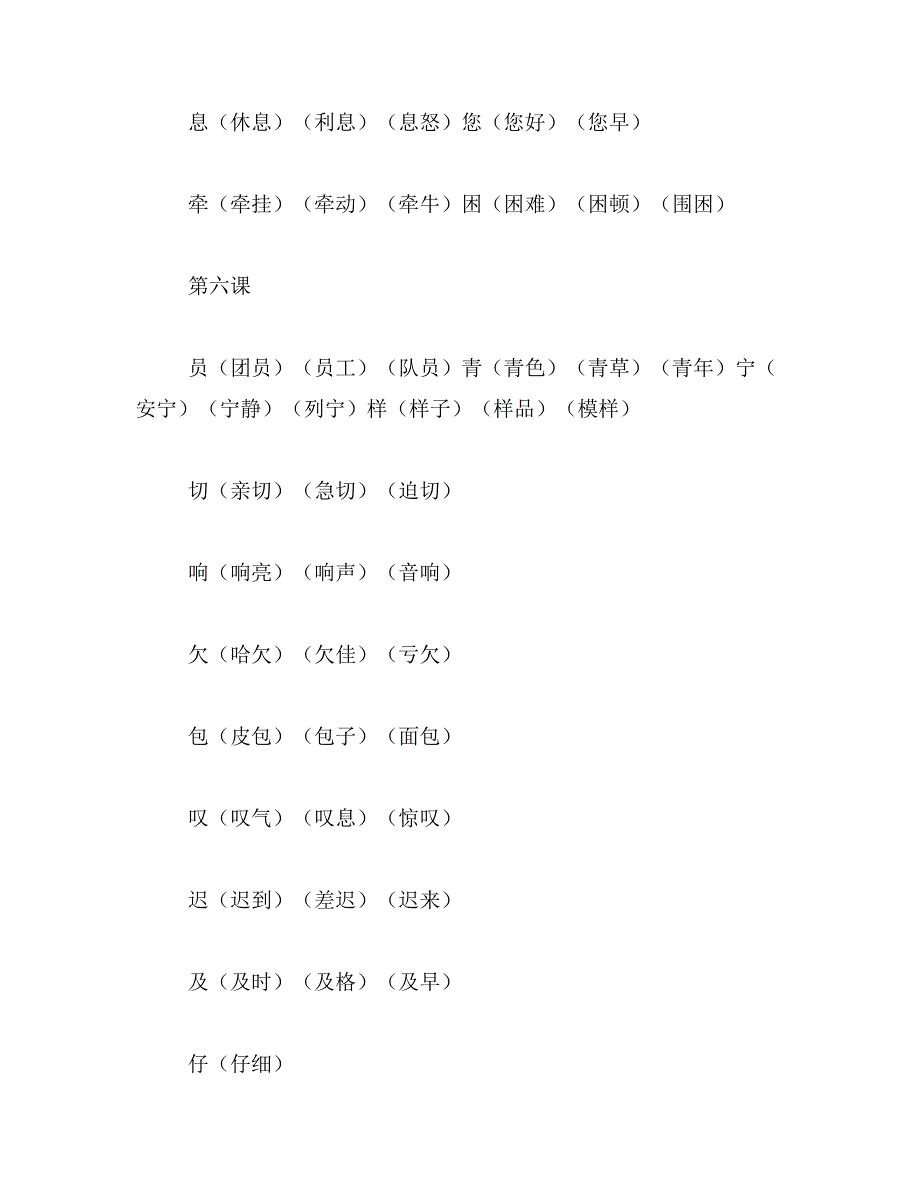 2019年已的组词是何些范文_第4页