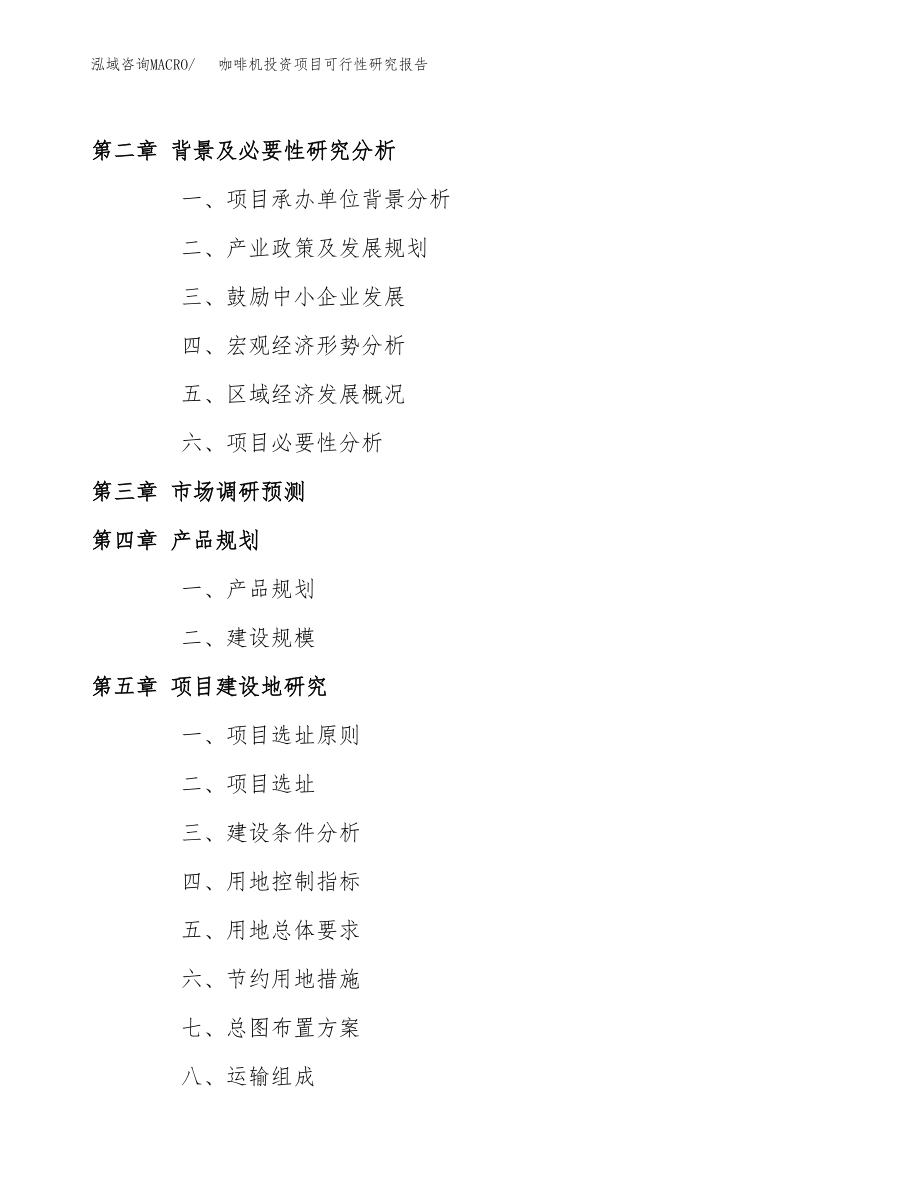 咖啡机投资项目可行性研究报告(参考模板分析).docx_第4页