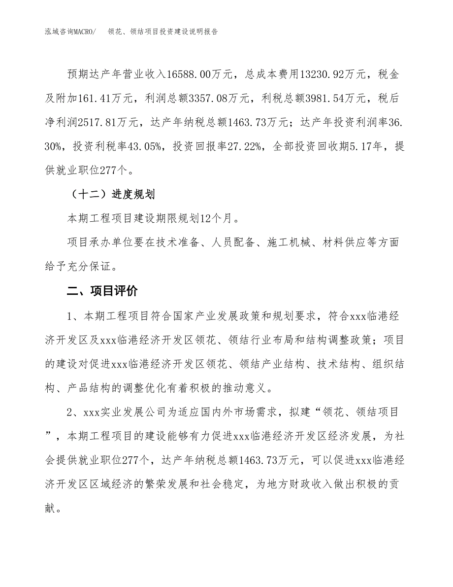 领花、领结项目投资建设说明报告.docx_第3页