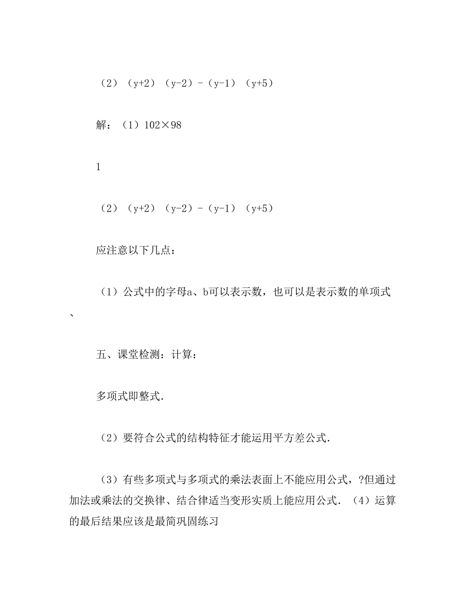 2019年平方差公式教案范文_第4页