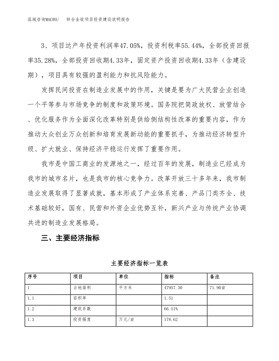 锌合金锭项目投资建设说明报告.docx_第4页