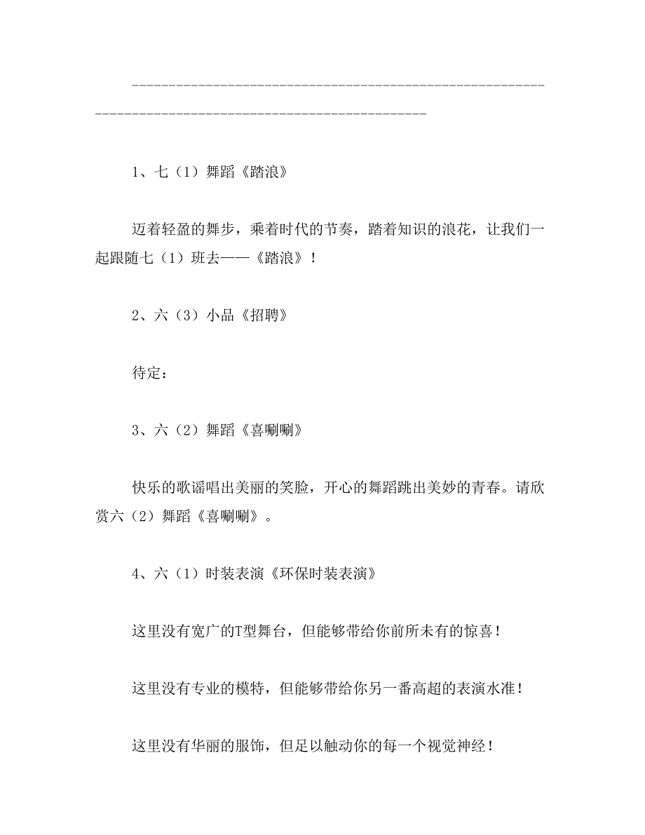 2019年《五月的花海》串词朗诵词解说词《五月的花海》歌词_第3页