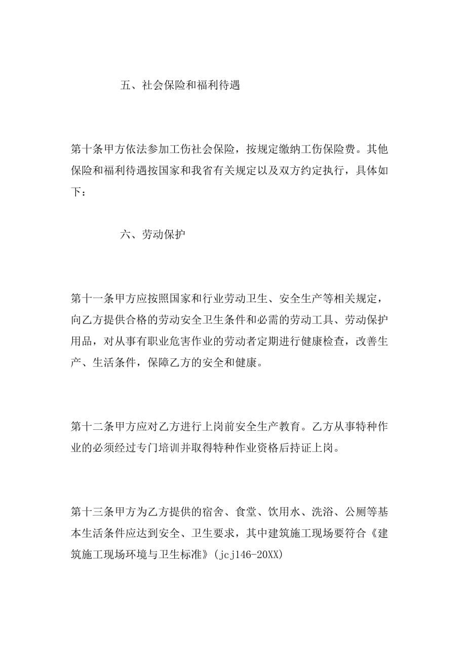 2019年建筑业农民工劳动合同范本_第5页