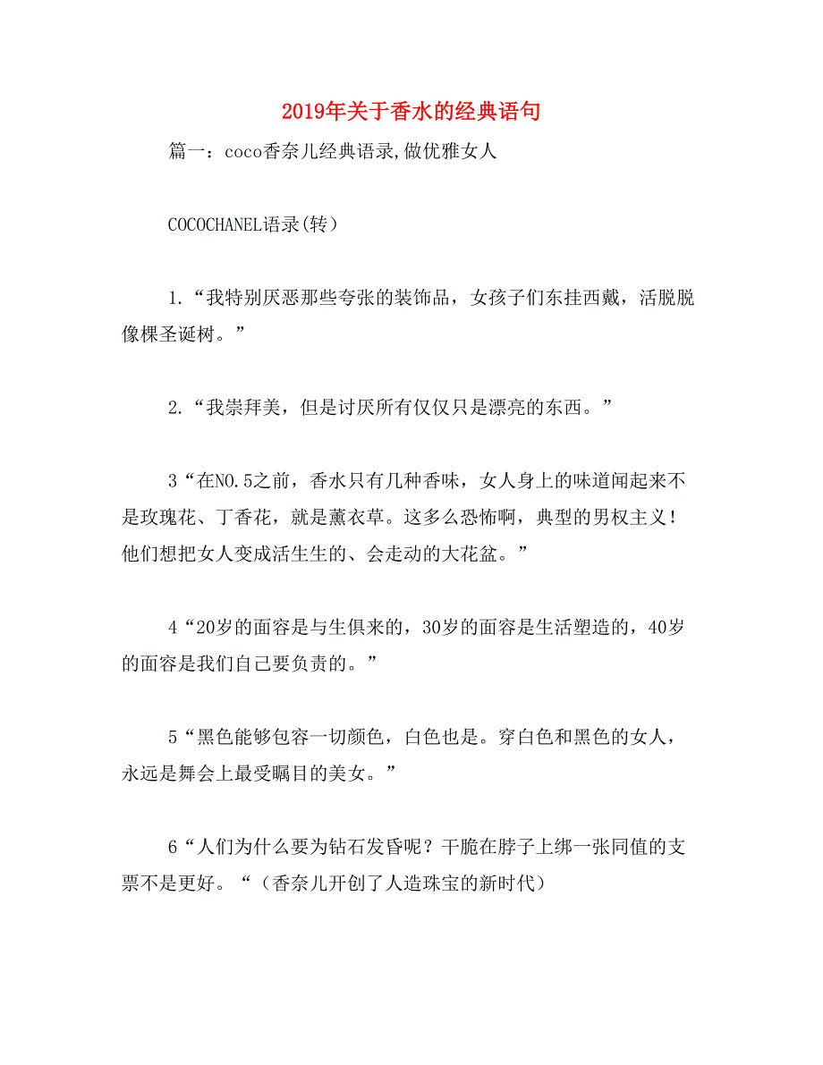 2019年关于香水的经典语句_第1页