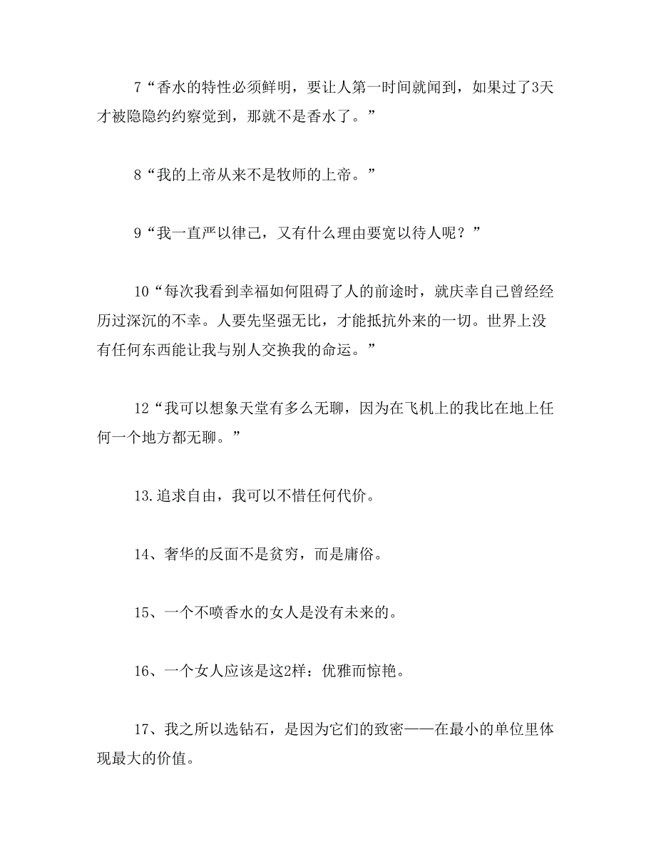 2019年关于香水的经典语句_第2页