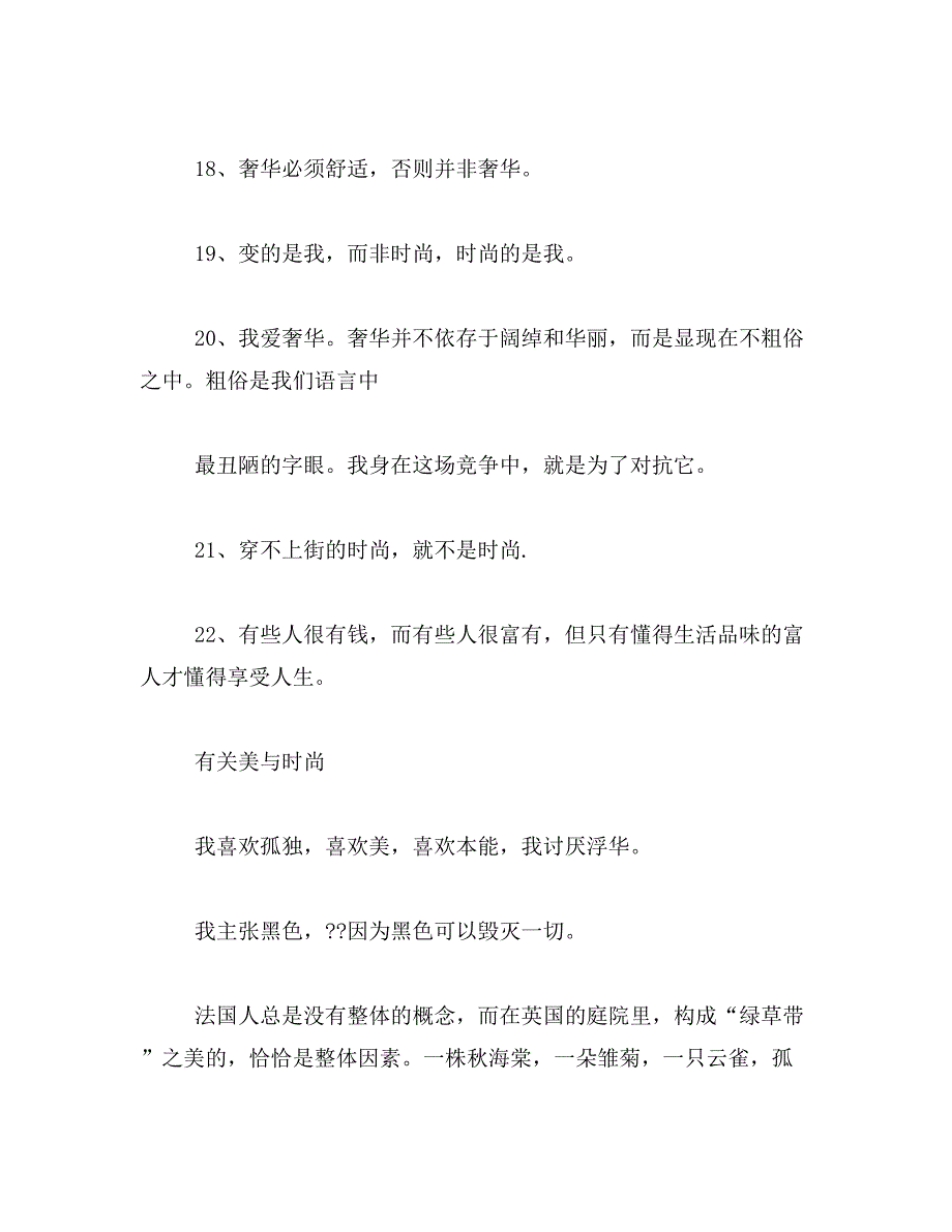 2019年关于香水的经典语句_第3页