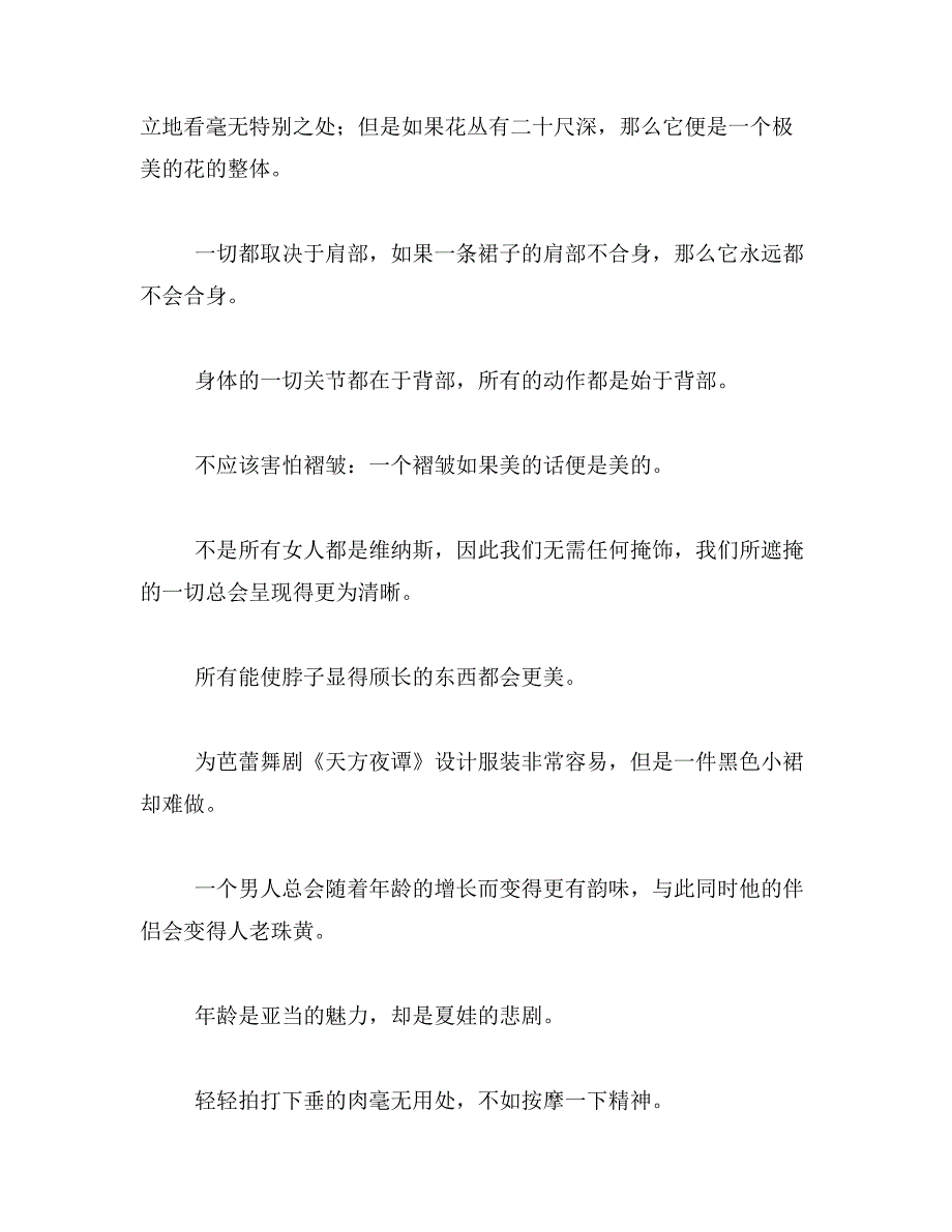 2019年关于香水的经典语句_第4页