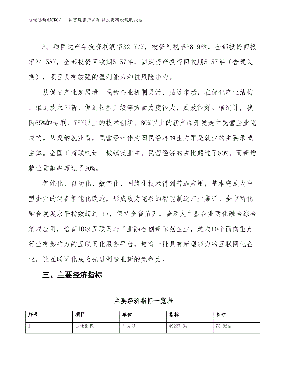 防雷避雷产品项目投资建设说明报告.docx_第4页