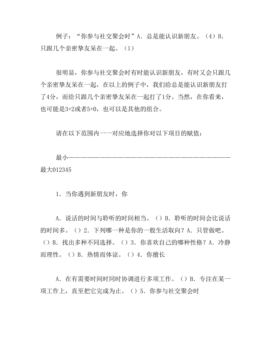 2019年mbti职业性格测试完整版_第2页