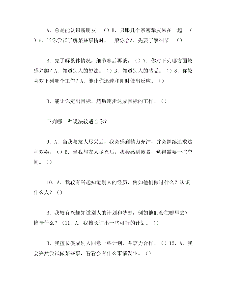 2019年mbti职业性格测试完整版_第3页