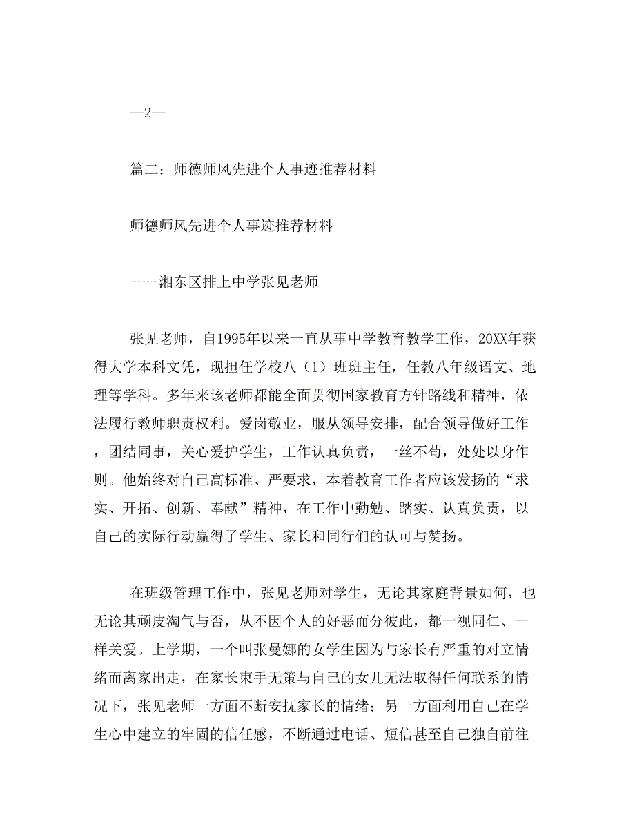 2019年师德师风先进材料_第3页