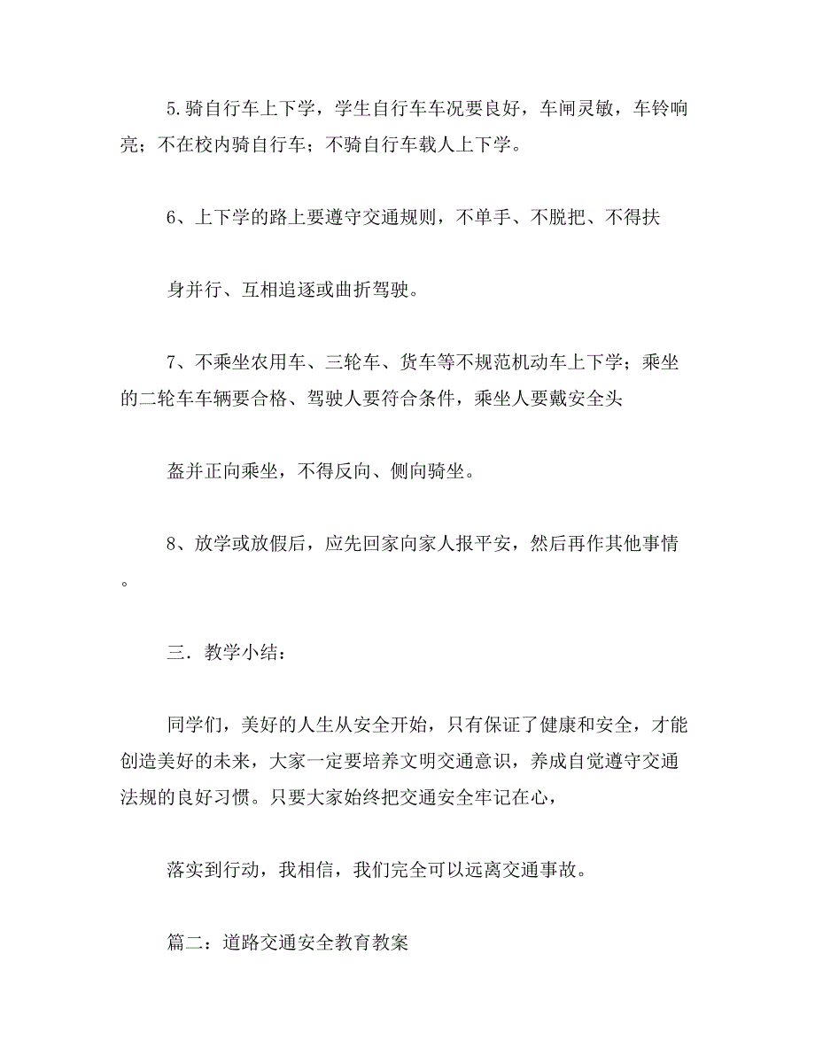 2019年道路交通安全教育教案_第3页