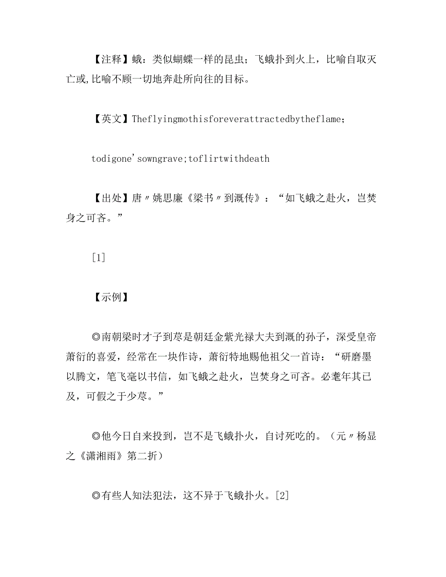 2019年关于飞蛾扑火的歇后语_第2页