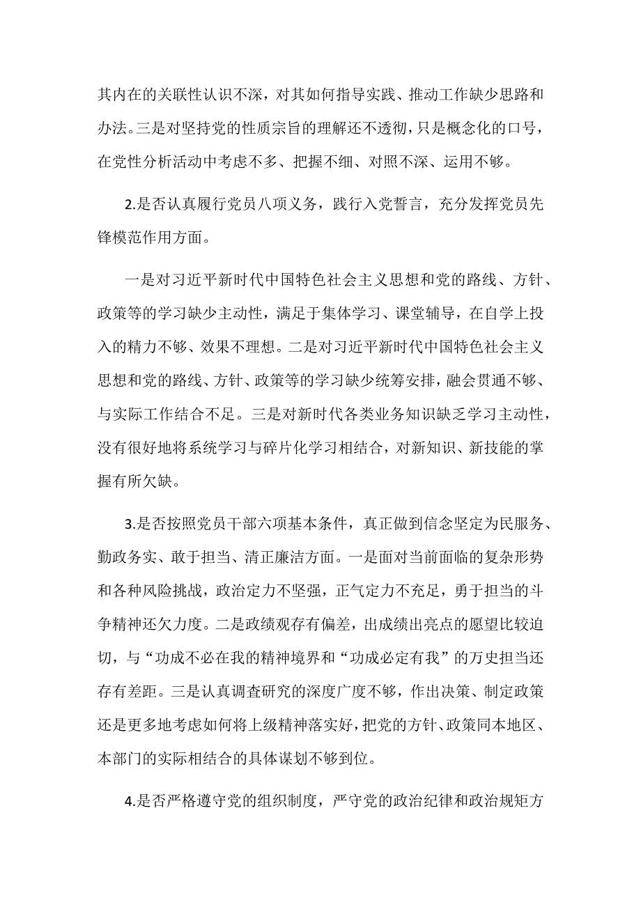 党员班子成员对照党章党规找差距检视“十八个是否”分析材料两份合集_第2页