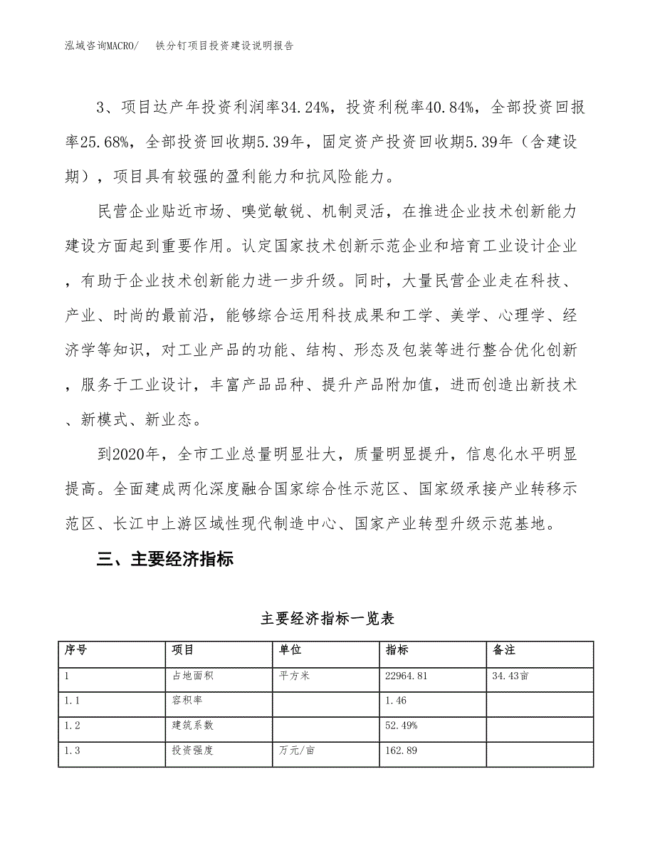 铁分钉项目投资建设说明报告.docx_第4页