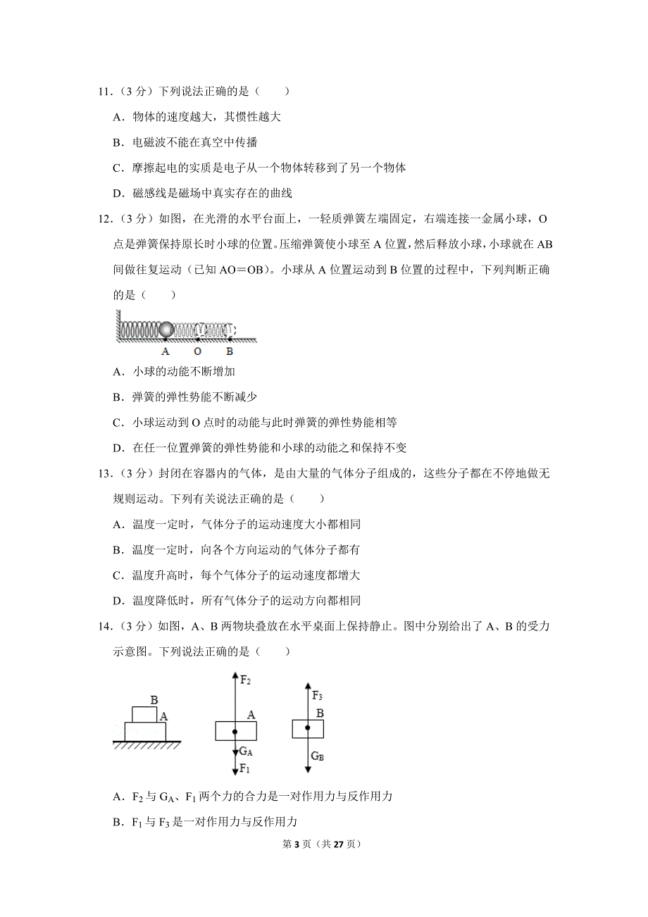 2019年安徽省中考物理试卷（含答案解析）_第3页