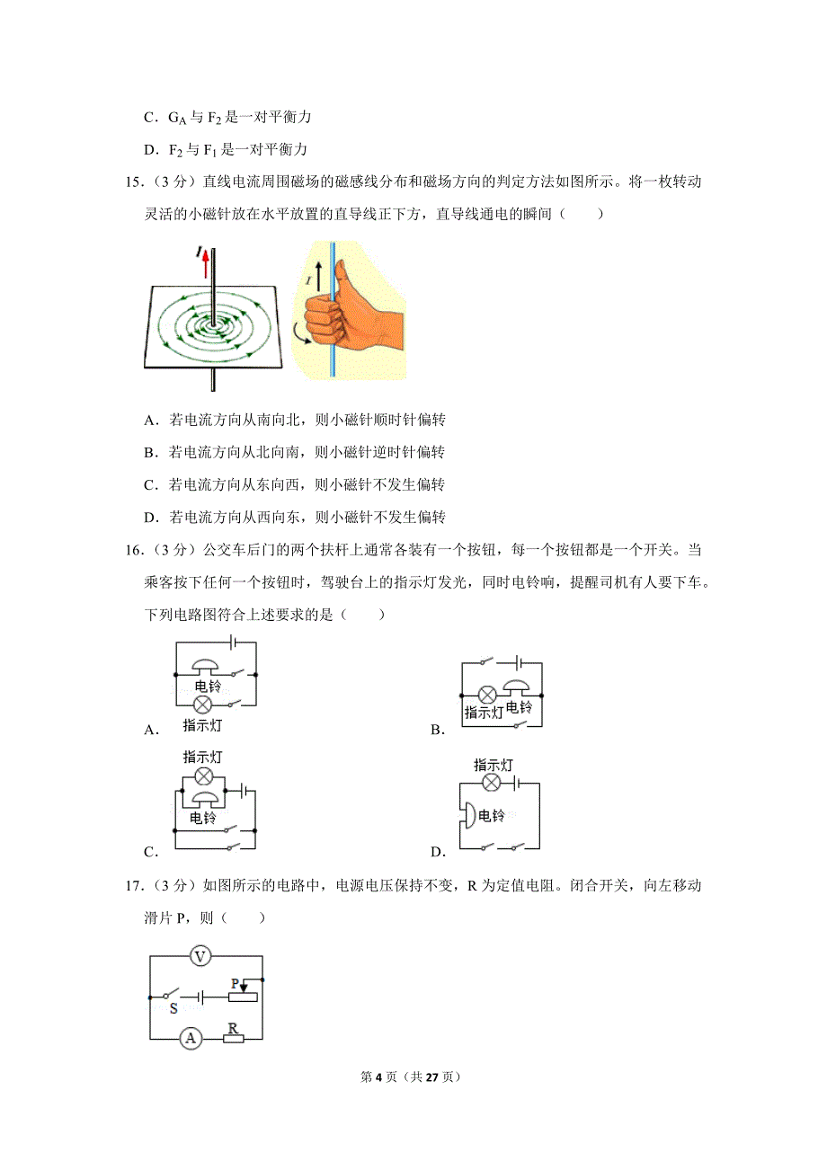 2019年安徽省中考物理试卷（含答案解析）_第4页