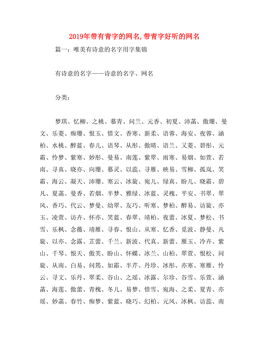 2019年带有青字的网名,带青字好听的网名_第1页