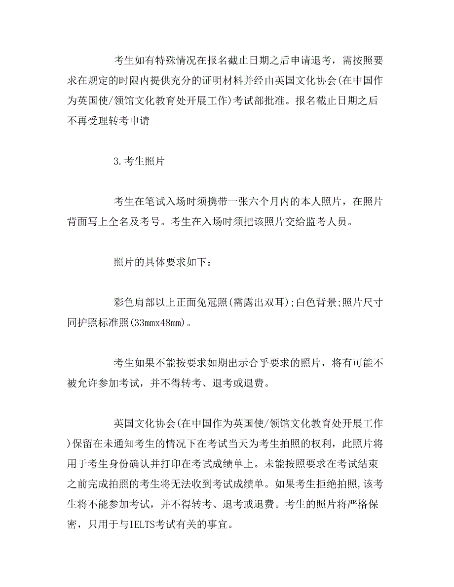 2019年雅思考试报考流程_第3页