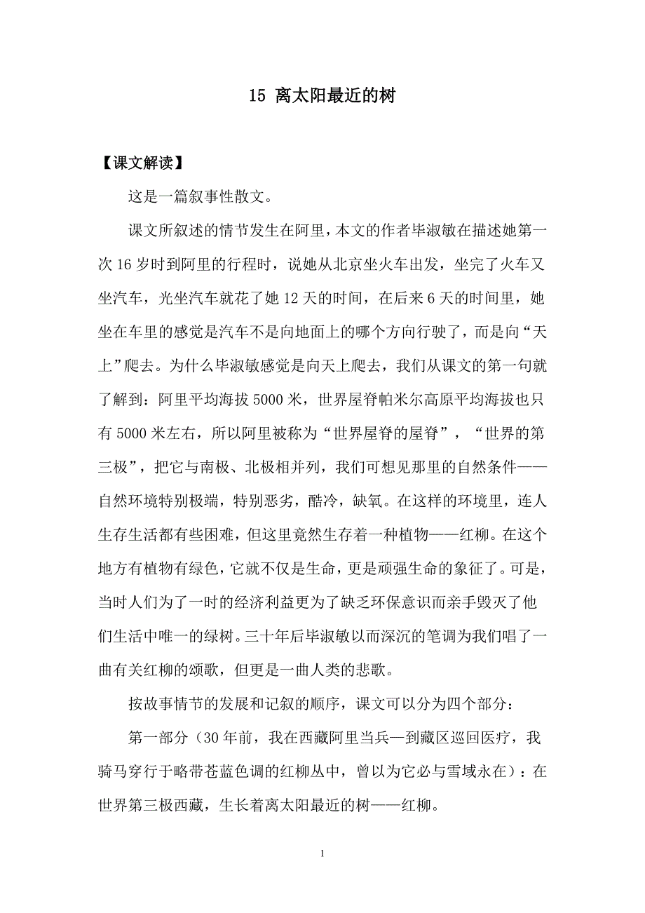 离太阳最近的树（教案）_第1页