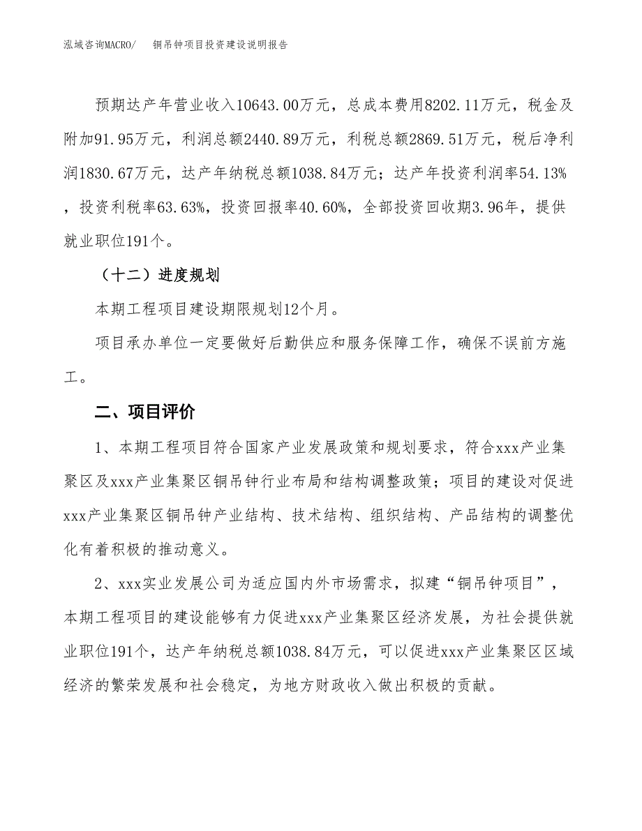 铜吊钟项目投资建设说明报告.docx_第3页