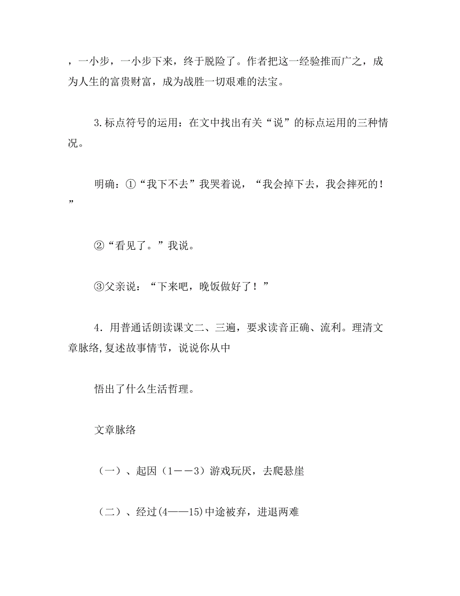 2019年仿写走一步再走一步_第4页