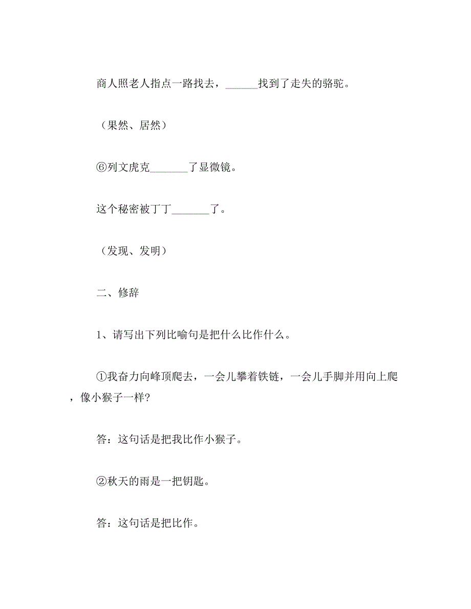 2019年不寒而栗的意思和造句_第3页