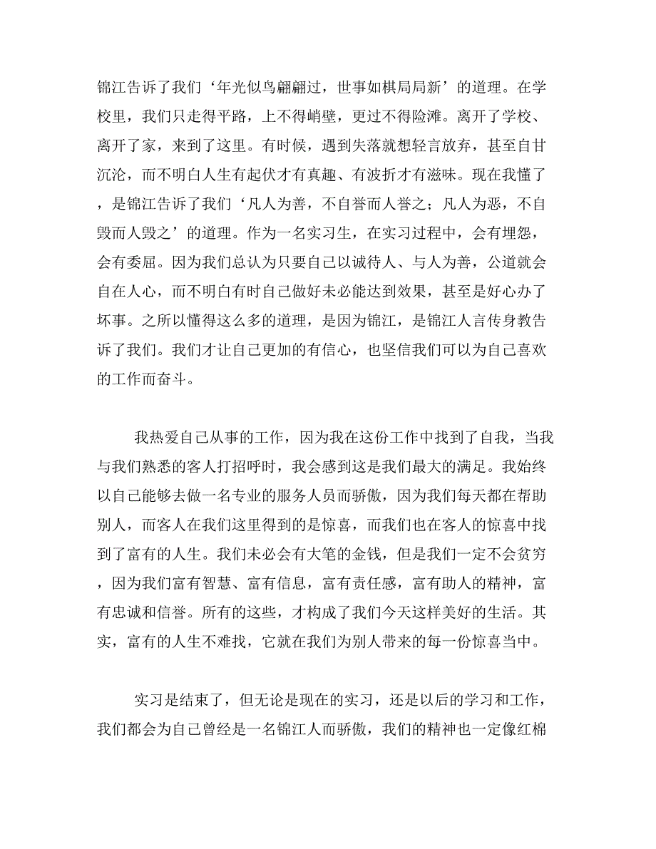 2019年九年级毕业班欢送会班长致辞_第4页