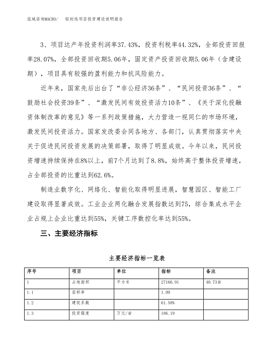 铅封线项目投资建设说明报告.docx_第4页