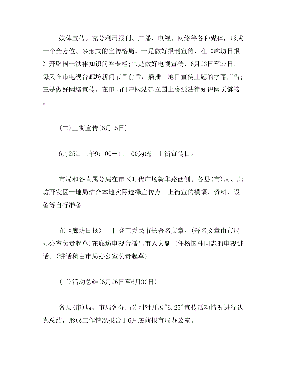 2019年6.25土地日宣传方案_第3页