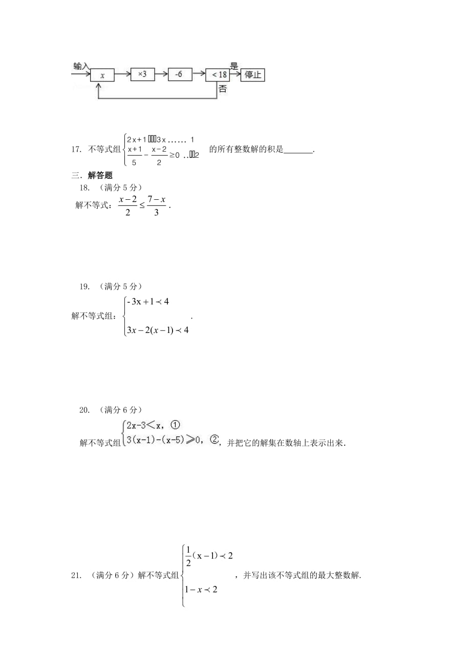 人教版七年级数学下册《一元一次不等式》单元测试题含答案_第3页