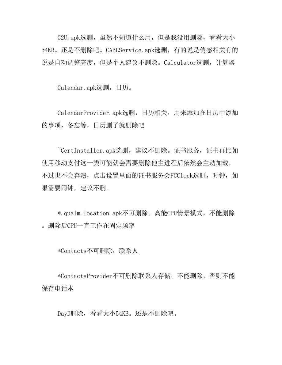 2019年systemui.apk指什么_第4页