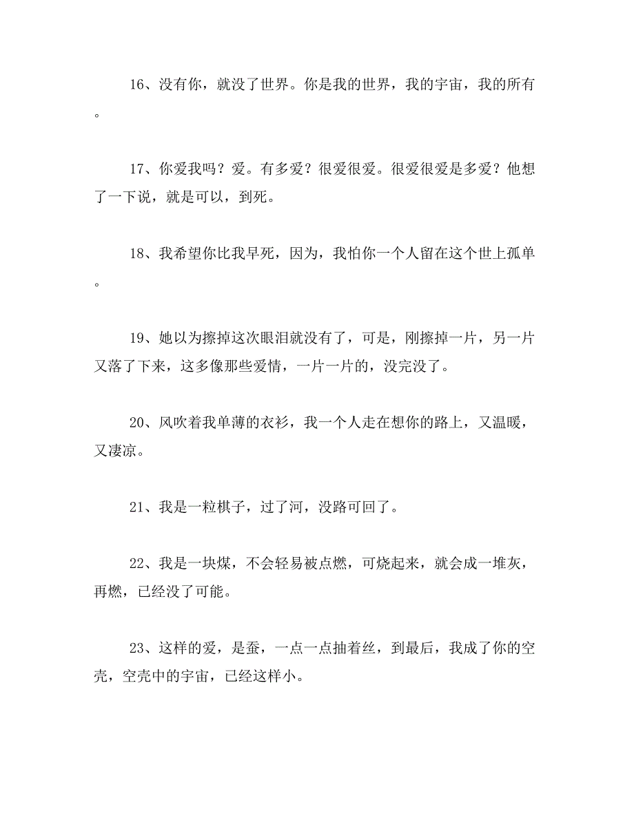 2019年qq经典爱情语句_第3页